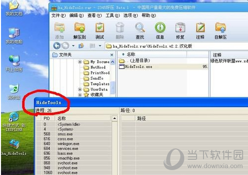 HideToolz进程如何隐藏？进程隐藏方法图文介绍