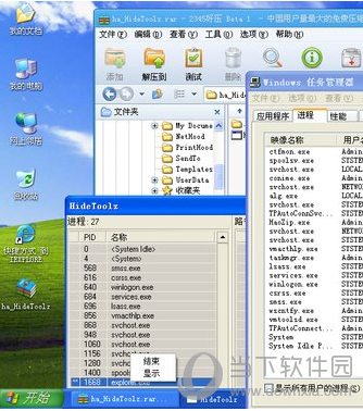 HideToolz进程如何隐藏？进程隐藏方法图文介绍