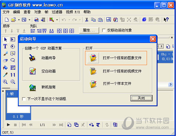 Ulead GIF Animator多帧如何清理？多帧清理方法图文介绍