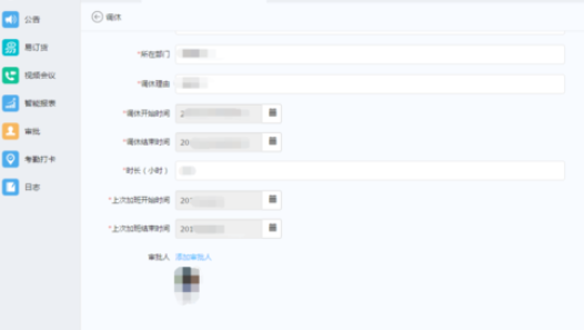 钉钉电脑版怎样发调休申请？调休申请流程一览