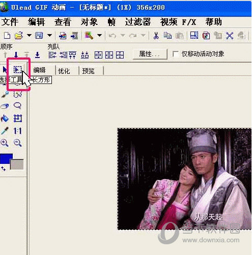 Ulead GIF Animator裁剪如何操作？裁剪功能操作方法图文介绍