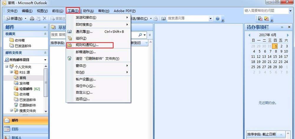 Microsoft Office Outlook怎样设置自动抄送？设置自动抄送方法介绍