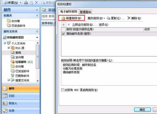 Microsoft Office Outlook怎样设置自动抄送？设置自动抄送方法介绍