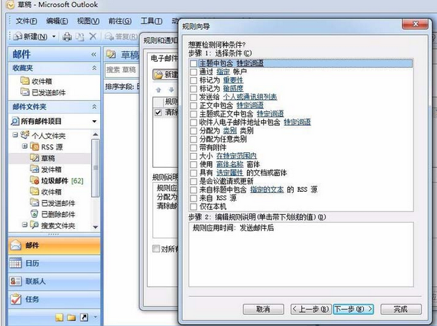 Microsoft Office Outlook怎样设置自动抄送？设置自动抄送方法介绍