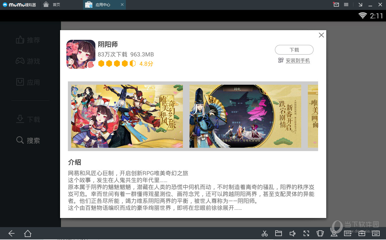 网易MuMu模拟器阴阳师能用QQ登陆吗？阴阳师QQ登陆方法图文分享