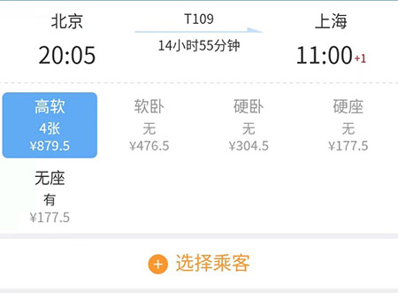 12306手机app怎样购买儿童票？添加儿童票步骤一览