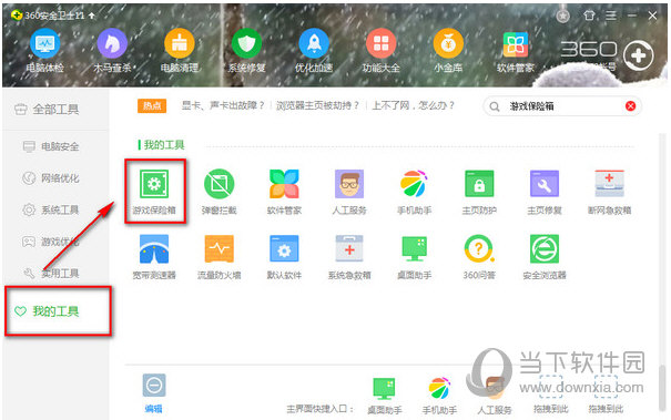 360保险箱无法打开如何解决？360保险箱无法打开解决方法介绍