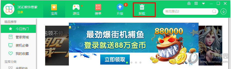 金山词霸2016如何删除？金山词霸2016删除方法介绍