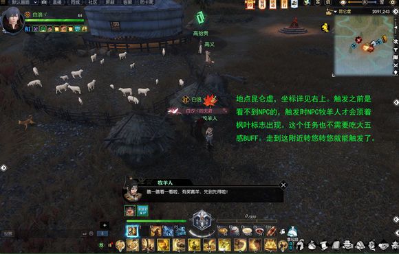 逆水寒套羊奇遇任务怎么做？套羊奇遇触发方法详解