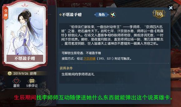 逆水寒不堪盈手赠奇遇怎么做？不堪盈手赠奇遇触发条件一览