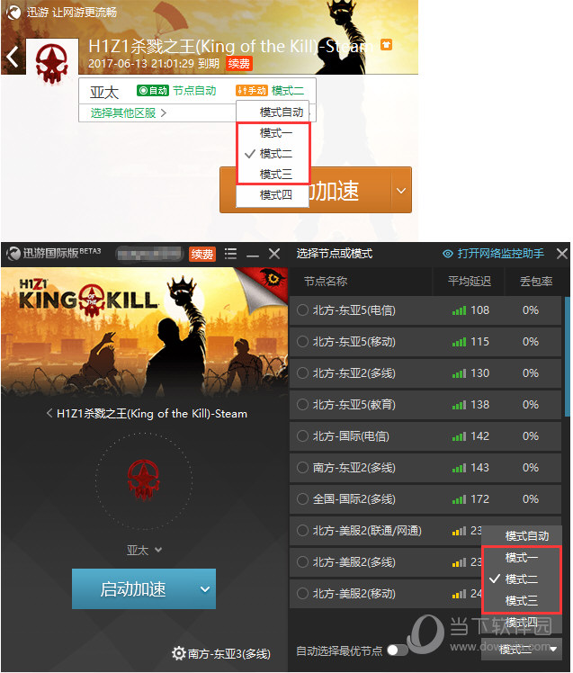 迅游网游加速器H1Z1如何加速？H1Z1加速流程图文介绍