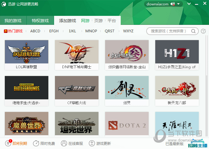 迅游网游加速器台服如何选择？台服选择方法图文介绍