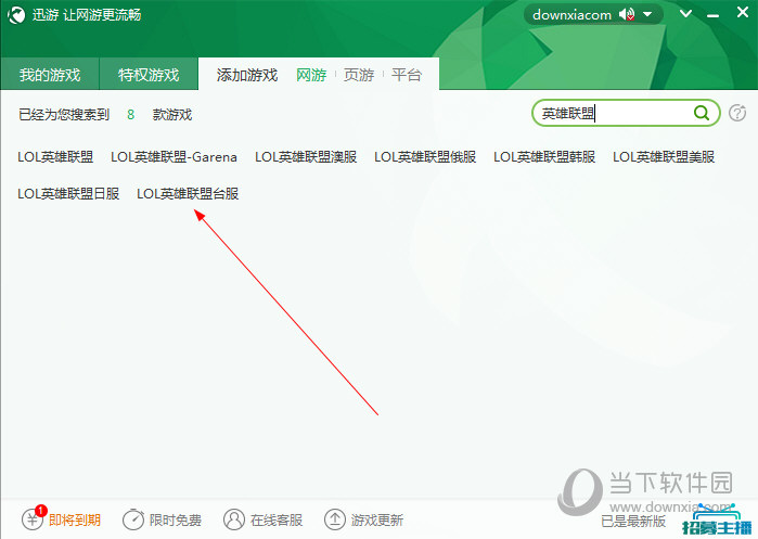 迅游网游加速器台服如何选择？台服选择方法图文介绍