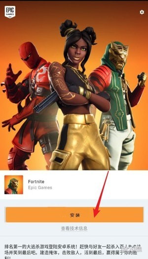 堡垒之夜国际服