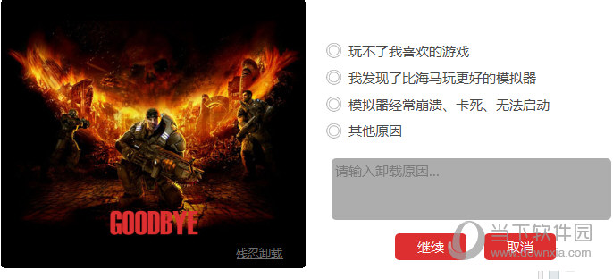 海马玩模拟器无法卸载如何解决？模拟器无法卸载解决方法介绍