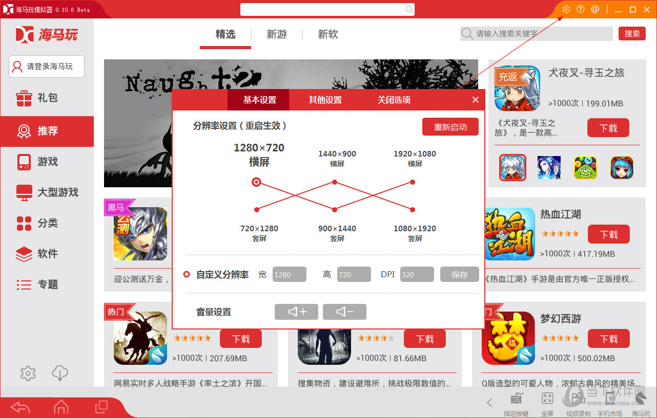 海马玩模拟器没声音如何解决？模拟器没声音解决方法介绍