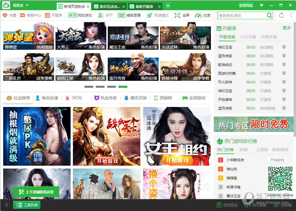 新浪页游助手无法运行如何解决？无法运行解决方法图文分享