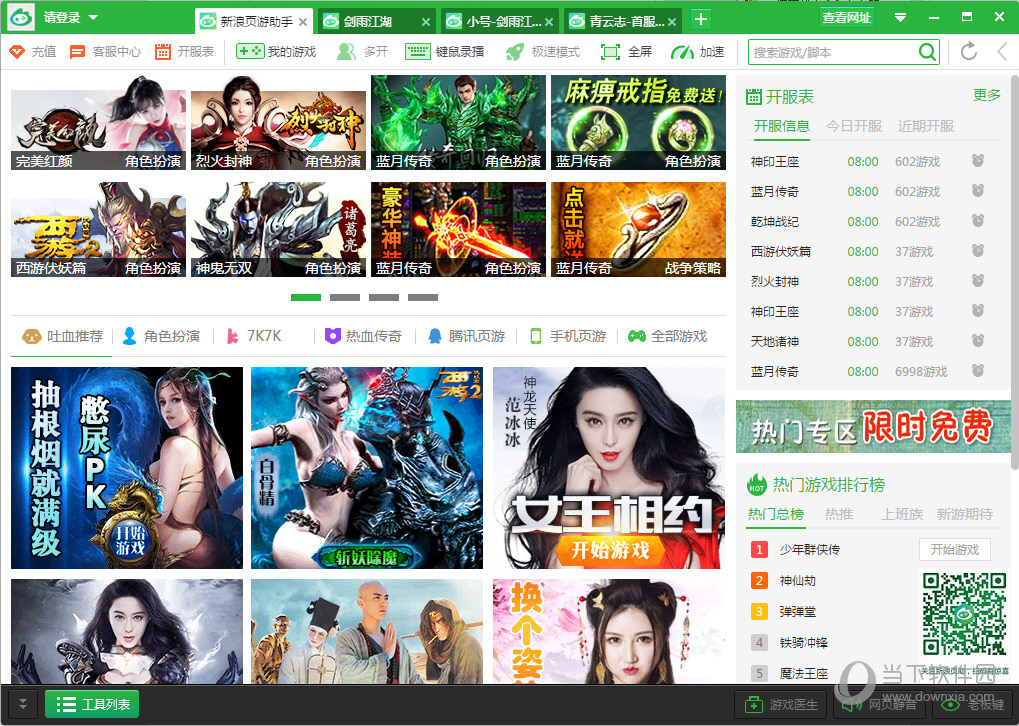 新浪页游助手分屏如何操作？分屏操作流程图文分享