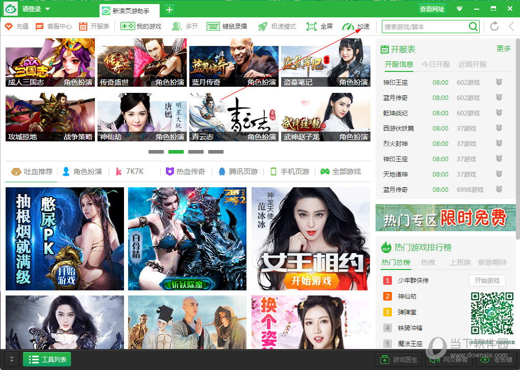 新浪页游助手页游如何加速？页游加速流程图文分享