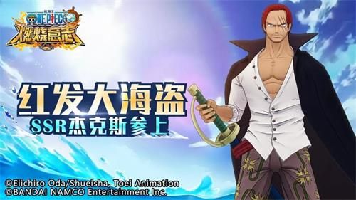 航海王燃烧意志红发杰克斯怎么玩？ssr杰克斯技能装备搭配一览