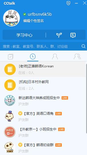 沪江CCtalk如何免费安装？CCtalk免费安装流程图文分享