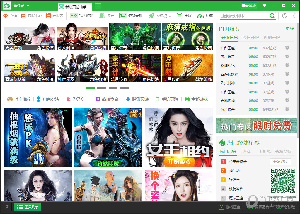 新浪页游助手无法使用如何解决？无法使用解决方法图文分享