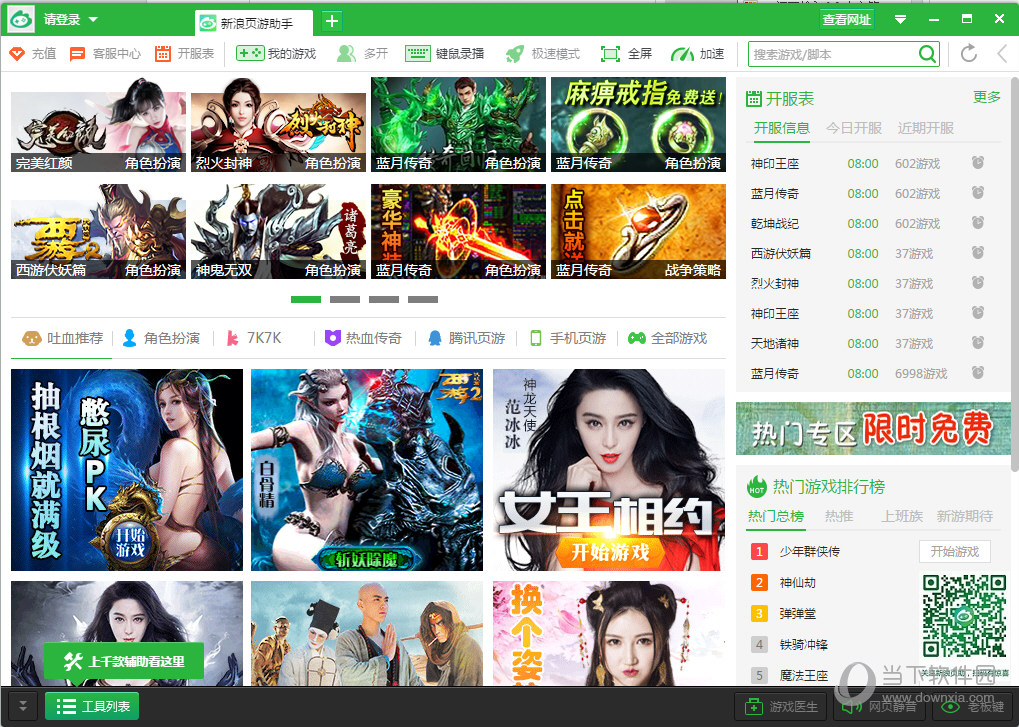 新浪页游助手收费标准如何查看？收费标准查看流程图文分享