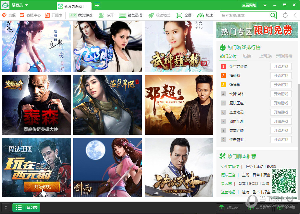 新浪页游助手字体设置如何恢复？字体设置恢复流程图文分享