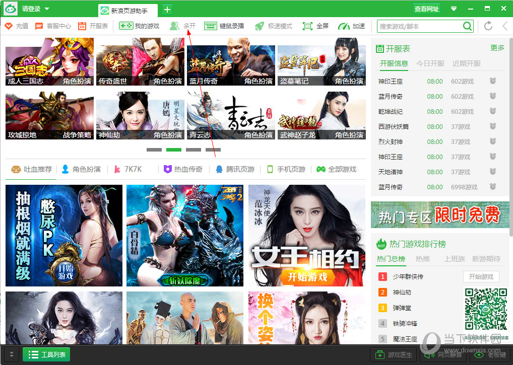 新浪页游助手多开账号如何设置？多开账号设置流程图文分享