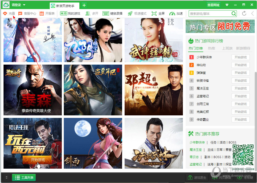 新浪页游助手会员如何充值？会员充值方法图文分享