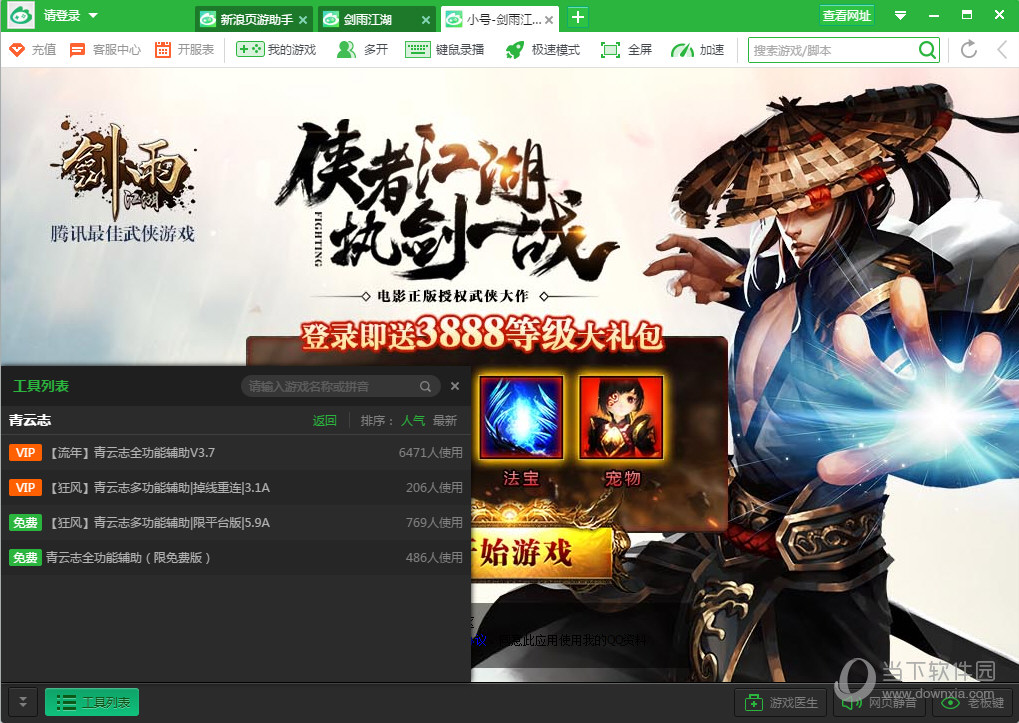 新浪页游助手赚钱技巧有哪些？赚钱技巧操作流程图文分享