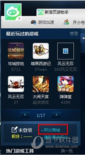 新浪页游助手登陆积分有哪些功能？登陆积分功能及用法介绍