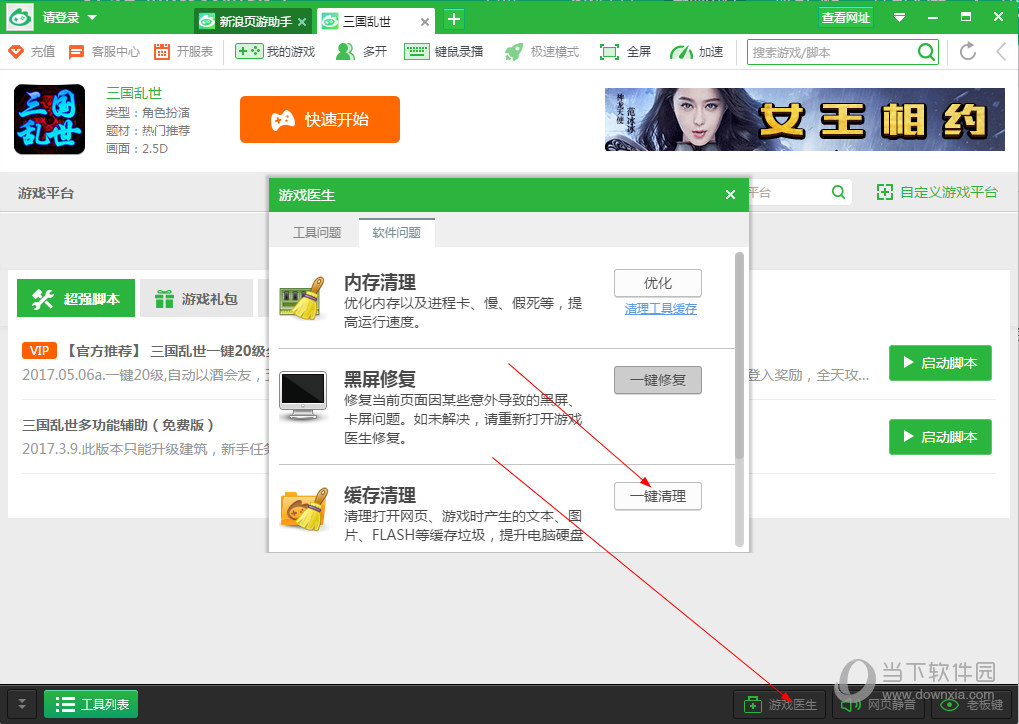 新浪页游助手缓存文件如何清理？缓存文件清理流程图文分享
