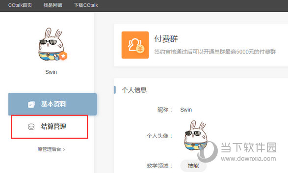 CCtalk收费课如何计算？收费课计算流程图文分享