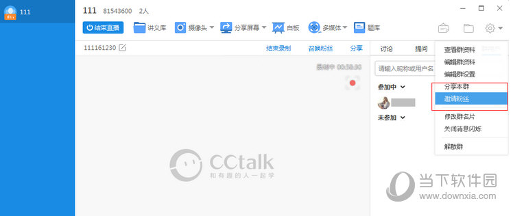CCtalk邀请老师上课需要哪些步骤？邀请老师上课操作步骤介绍