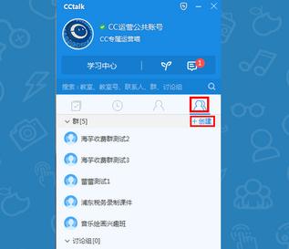 CCtalk收费群如何新建？收费群新建流程图文分享