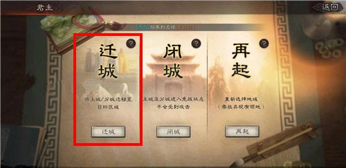 三国志战略版迁城要怎么做-三国志战略版迁城方法分享