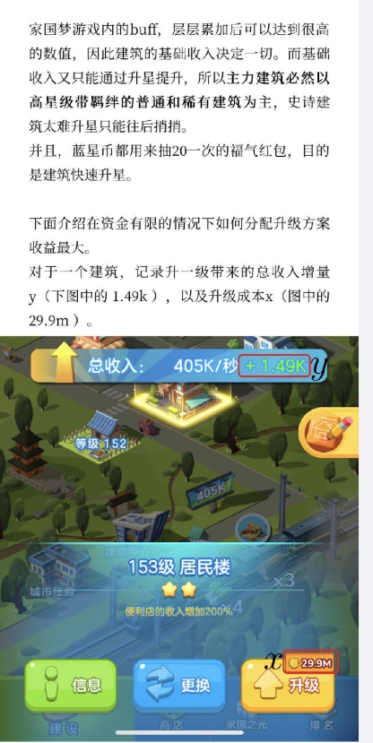 家国梦建筑怎么升级最好-家国梦建筑最优升级方式一览