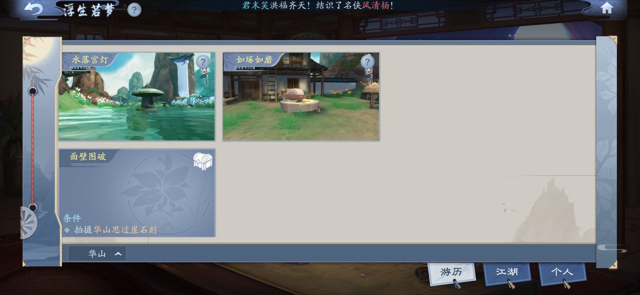 新笑傲江湖手游面壁图破怎么过？华山思过崖石刻攻略一览