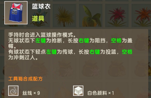迷你世界打篮球怎么玩？打篮球与投篮玩法技巧详解
