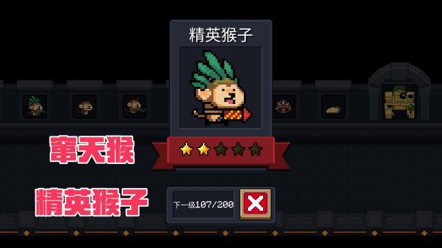 元气骑士2.3.0怪物怎么打？远古巨像猴子兵打法攻略