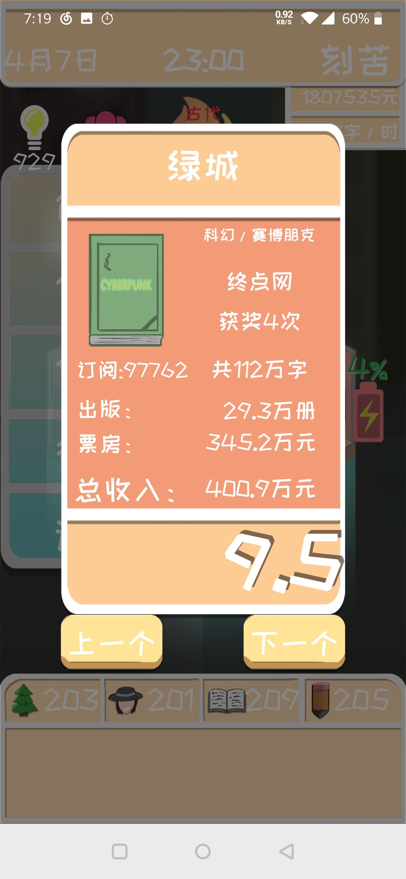 网络小说家模拟福袋怎么得？存钱冲名次方法一览