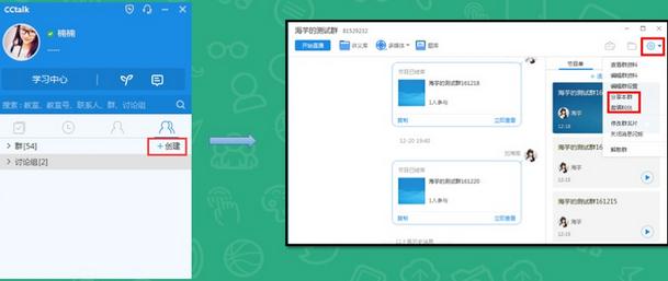 CCtalk直播怎样设置？直播设置流程图文分享