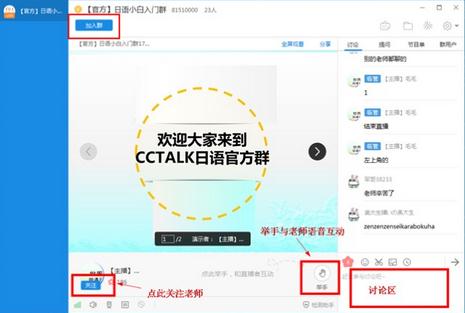 CCtalk加群如何设置？加群设置流程图文分享