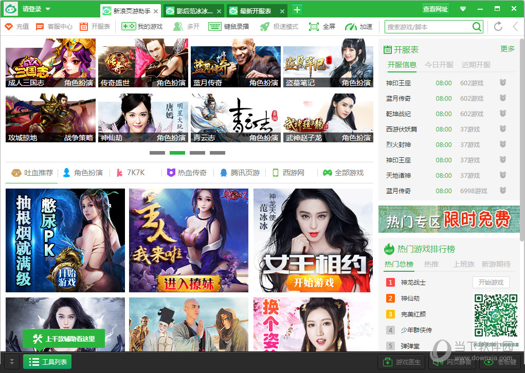 新浪页游助手静音如何设置？静音设置流程图文分享