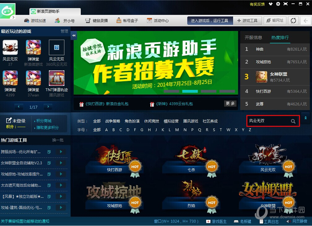 新浪页游助手辅助工具如何查询？辅助工具查询流程图文分享