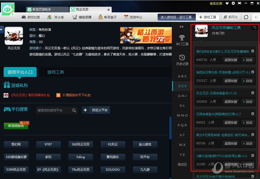 新浪页游助手辅助工具如何查询？辅助工具查询流程图文分享