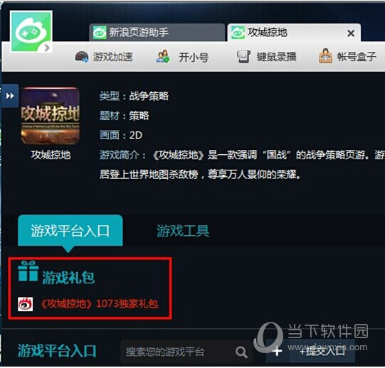 新浪页游助手游戏礼包如何兑换？游戏礼包兑换流程图文分享