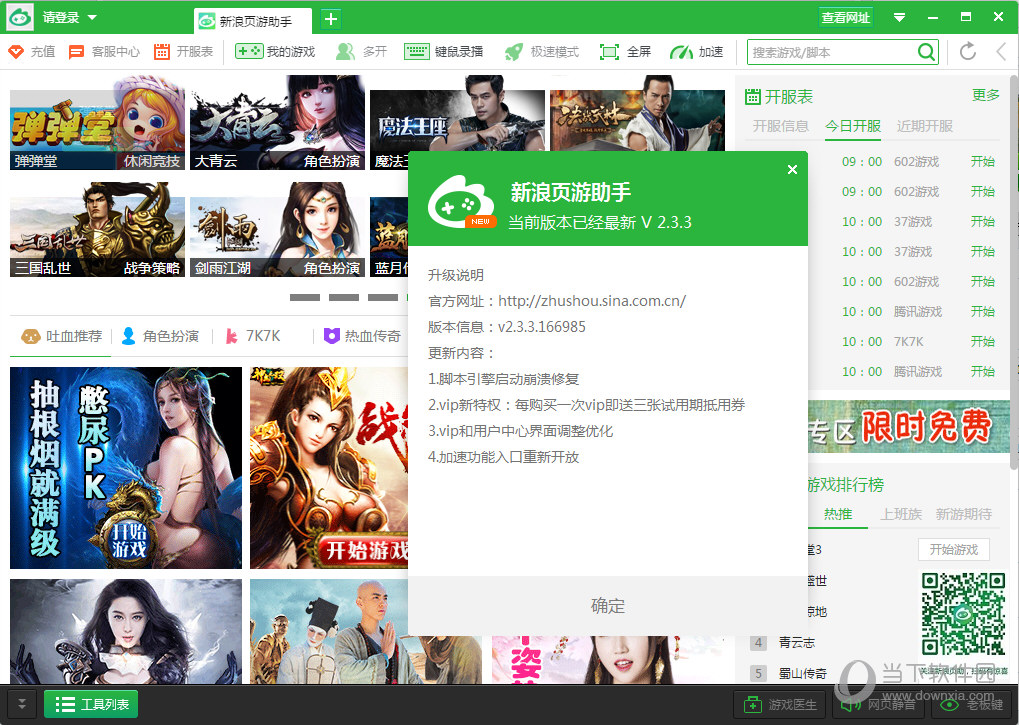 新浪页游助手版本更新如何屏蔽？版本更新屏蔽方法图文分享