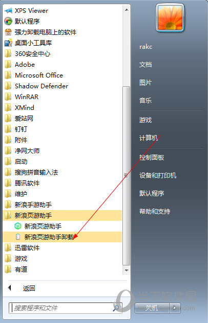 新浪页游助手无法卸载如何解决？助手无法卸载解决方法图文分享